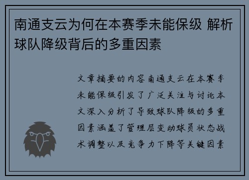 南通支云为何在本赛季未能保级 解析球队降级背后的多重因素