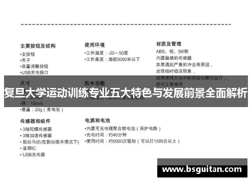 复旦大学运动训练专业五大特色与发展前景全面解析